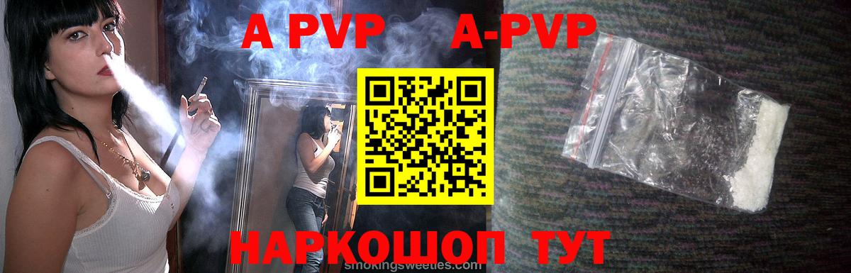 APVP Crystall  Вход с VPN  Пыть-Ях  A PVP мука 