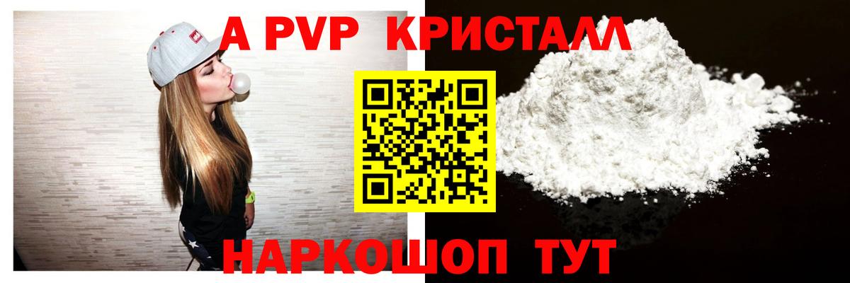 Alpha PVP кристаллы Пыть-Ях
