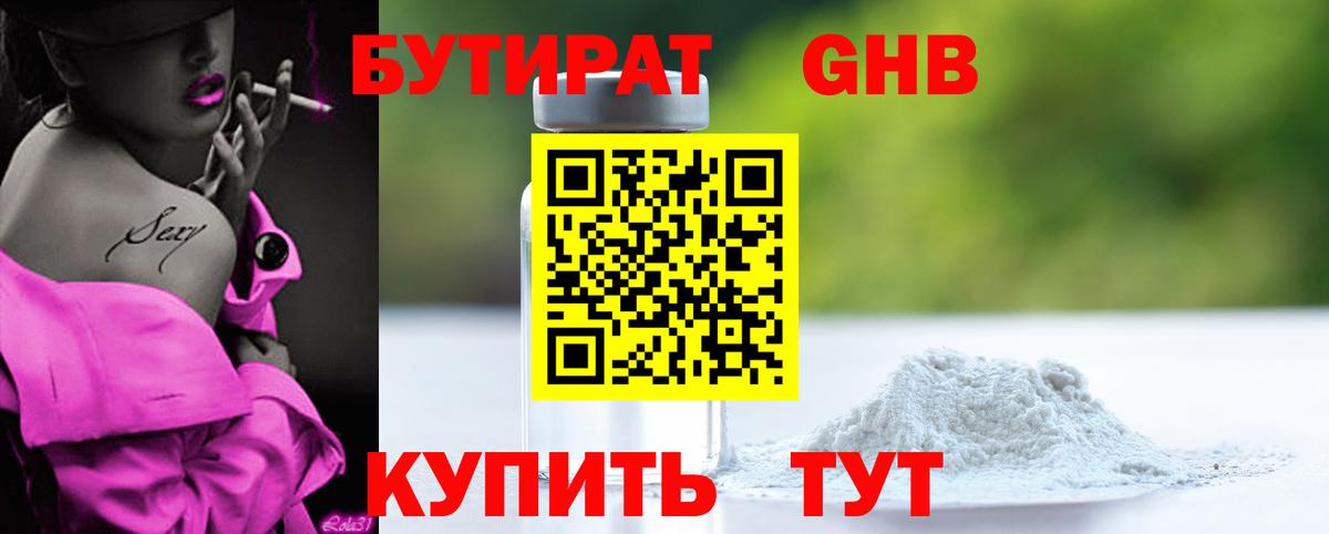 БУТИРАТ 99%  Вход с VPN  БУТИРАТ  Пыть-Ях 