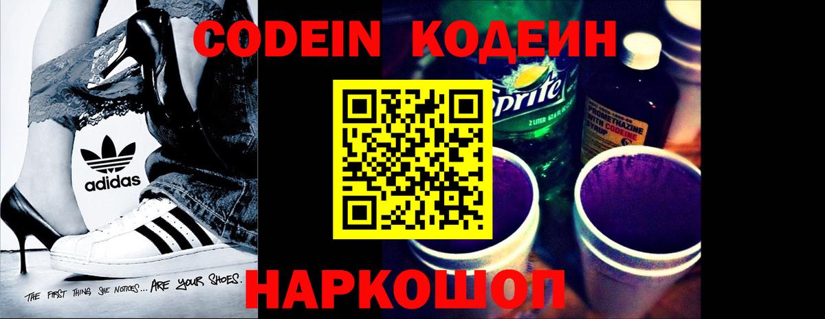 Codein Purple Drank Пыть-Ях